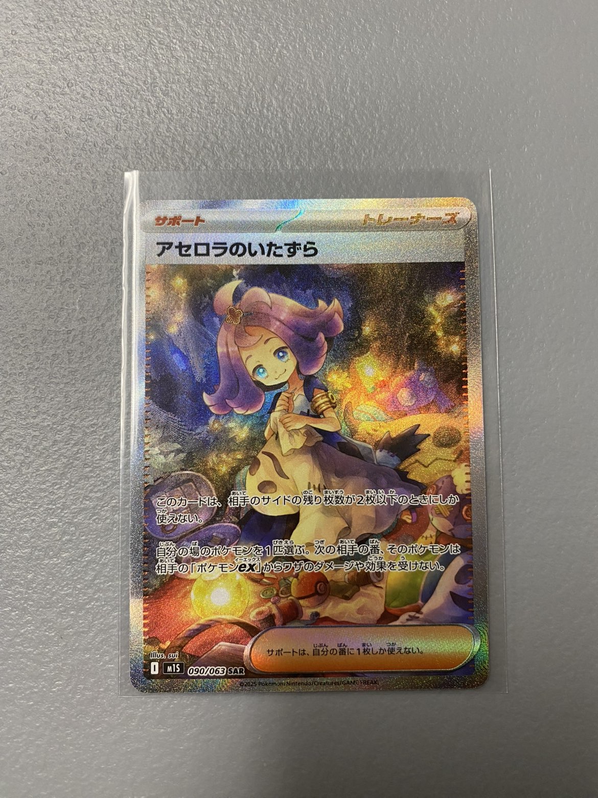 Acerola's Mischeif JP